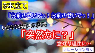 【こんな男をどう思いますか？】　①DV男　②ヒモで夢追う転職男　③ホワイトデーのお返しが天ぷら男【朗読】