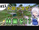 【Minecraft】大金持ちを目指しましょう #11【ゆっくり実況】