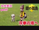 □■ポケモン盾 鎧の孤島をまったり実況 part9【女性実況】