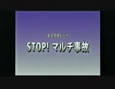 『コール オブ デューティ ブラックオプス コールドウォー』「STOP！マルチ事故」篇