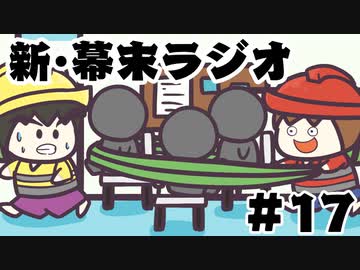 [会員専用]新・幕末ラジオ　第17回（エンタメ飯&amp;GoodJob）