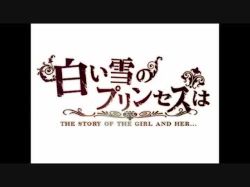 白い雪のプリンセスは　歌ってみた