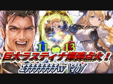 【シャドバ新弾】取っても死、取らなくても死。〝ラスティナ〟巨大爆弾に火が灯ればお相手氏はもう終わり。超ドデカラスティナドラゴン【 Shadowverse シャドウバース 】