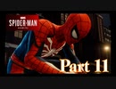 街を守る正義のヒーロー！【SPIDER-MAN実況part11】