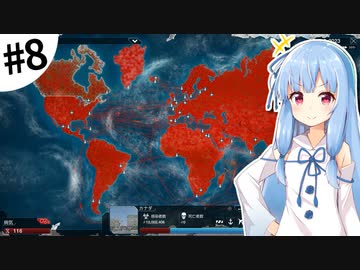 【Plague inc.】琴葉葵が感染症を語りながら「また」世界を滅ぼす #8【VOICEROID実況】