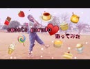 ✞『架撫』sweets parade 踊ってみた 【あいうえお菓子した】