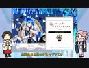 【偽実況】審神者と宗三さんがイデ誕を祝う【ガチャ&キャラ語り】