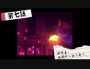 【ゆっくり実況】救世主、避難所に辿り着く【OneShot】