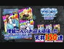 【ヒプマイARB】デンジャラス・ペンション 天井150連