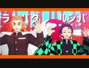 【鬼滅のMMD】太陽系デスコ【煉獄/炭治郎】【カメラモーション配布】