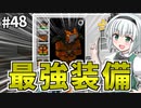 【Minecraft】氷河と雪とゆっくりと。part48【ゆっくり実況】