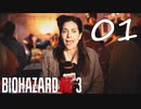またこの街にひどいことするんでしょCAPCOM『バイオRE3(Hard)実況』：01