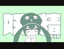 妖精ちゃん / 音街ウナ【オリジナル曲】