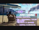 【JustCause3】平和な世界を取り戻しに…Ex【結月ゆかり】