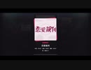 【プロジェクトセカイ】恋愛裁判【expertフルコンボ】