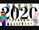 ぼくらのマインクラフト2020【童話シリーズ総集編】