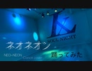 じゃんぐるの庶民がロックダンスで踊る「ネオネオン」【フリームーブ】