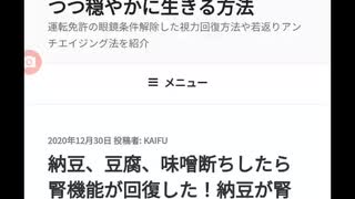 納豆、豆腐、味噌断ちしたら腎機能が回復した！納豆が腎臓に悪い理由を教えてください。ボディビルダー腎不全だらけ