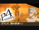 真の黒幕まで→推理好きがペルソナ４を推理ゲーとオススメされてプレイ【実況】#023