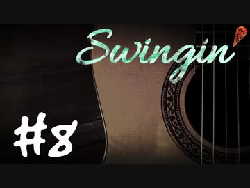 【VOICEROIDラジオ】Swingin' #8【琴葉葵】