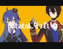 potatoになっていく／梟音キリィ・右心フルアラ／UTAUカバー