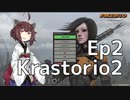 【Factorio】えんじにぁ きりたん K2 Ep2 : ぐっちゃりモール