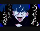 鈴木まる子 - うっせぇわ【歌ってみた】