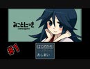 CHARON様実況シリーズ「みことにっき」#1