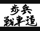 【WoT】ゆっくり実況の歩兵戦車道Part8【Churchill I】