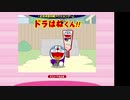 公式ドラえもんFlash_近未来型対戦アクションゲーム ドラはねくん!!
