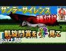 【ダビスタ3】ニュービースタリオン 凱旋門賞を夢見て part14
