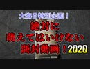 ★遊戯王★絶対に萌えてはいけない遊戯王開封2020