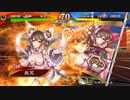 真・傾国戦奇譚その１２２～対４枚群雄騎馬単～