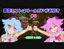 鳴花ミコトはリールガンがお好き part6【Splatoon2】