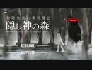 【和階堂真の事件簿2 - 隠し神の森】ハードボイルド推理謎解きアドベンチャー【iOS,Android】