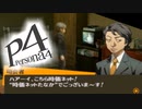 真の黒幕まで→推理好きがペルソナ４を推理ゲーとオススメされてプレイ【実況】#024