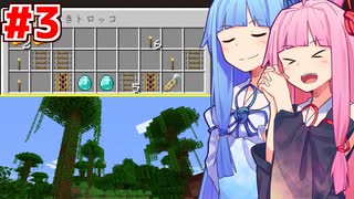 琴葉茜は可愛いし神に愛されてるマインクラフト #3【Minecraft】