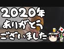 2020年は牛田怪文書で〆！