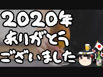 2020年は牛田怪文書で〆！