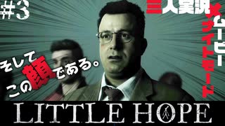 【3人実況】LITTLE HOPE/リトルホープ ジョンの逃げ足が速過ぎる part.3