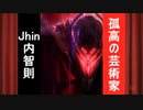 4発目で芸術品にしてくる奴8.lol
