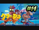 【クラッシュ・バンディクー4】幼少期に遊んだゲームの新作をやります part14
