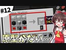 【Minecraft】大金持ちを目指しましょう #12【ゆっくり実況】