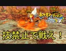 【season2】技禁止で世界を救う！ポケモン不思議のダンジョン救助隊DX【炎の大地編2】