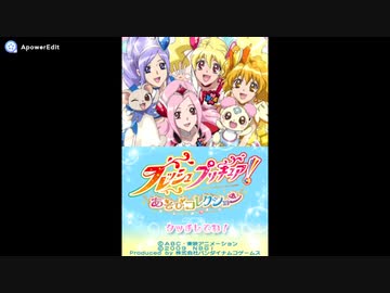 トコトコ　DS／フレッシュプリキュア! あそびコレクション／228 フレッシュプリキュア!あそびコレクション - メルカリ