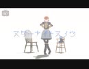 【FEMMD】スターナイトスノウ【青獅子女子】