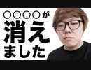 これ、○○○○が無いんです…