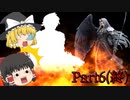 【スマブラSP】VIPへの道 Part6(終)【ゆっくり実況】