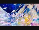 【メイキング】きらきら星MV【イラスト紹介】