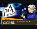 真の黒幕まで→推理好きがペルソナ４を推理ゲーとオススメされてプレイ【実況】#025